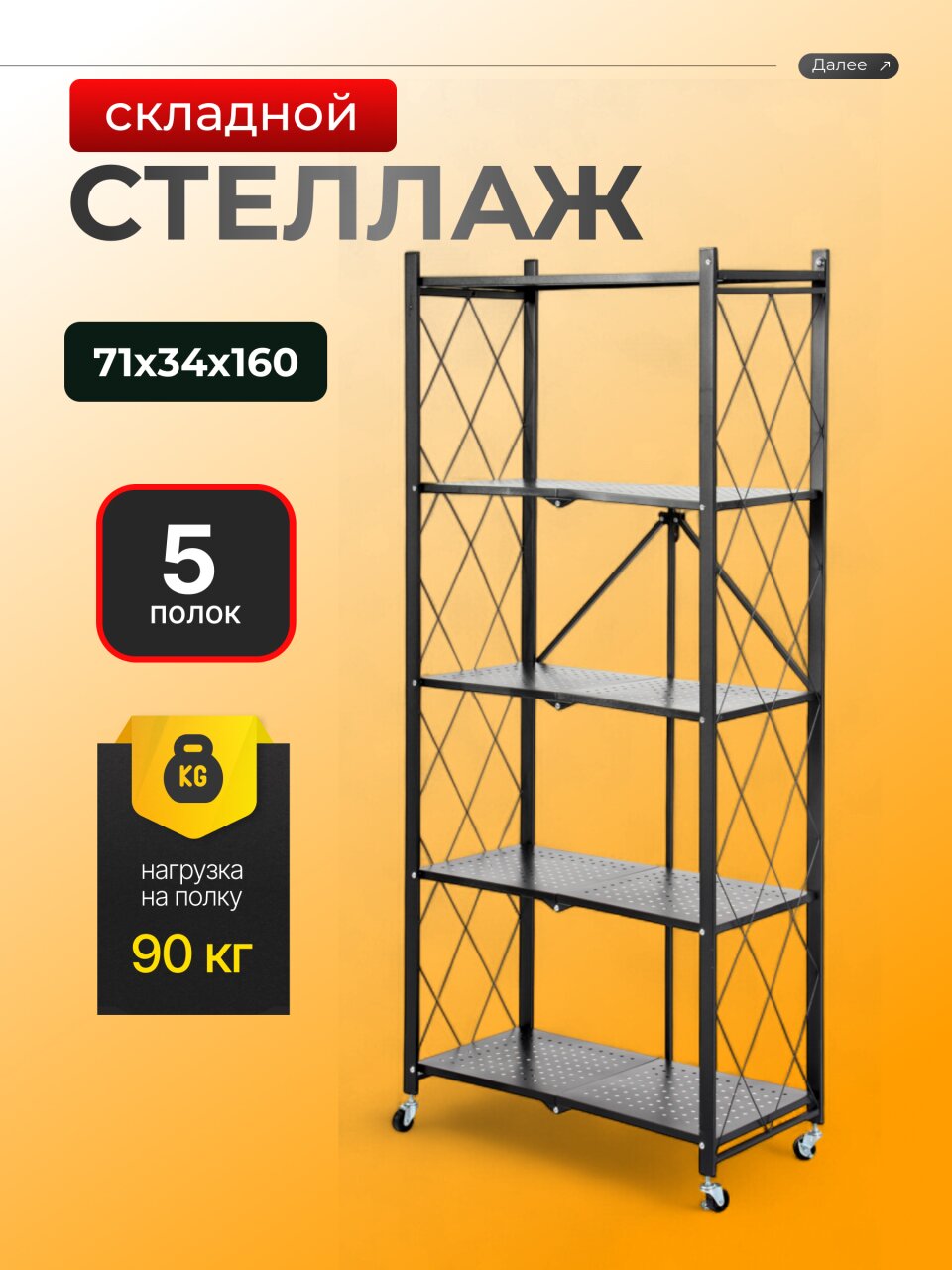 Стеллаж универсальный, металл, 5 секций, 71х34х160 см, складной, A340026