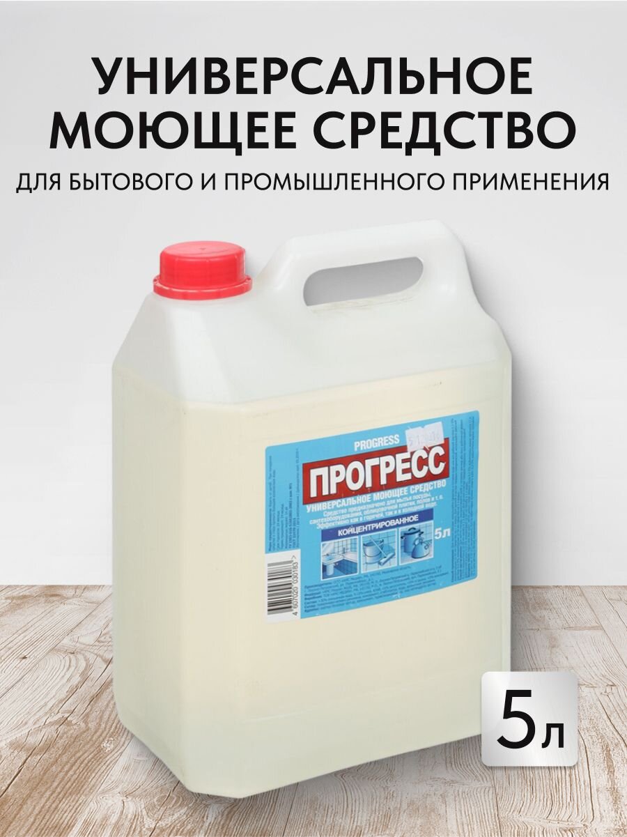 Моющее средство универсальное, Прогресс, жидкость, 5 л