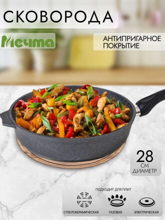 Сковорода литой алюминий, 28 см, антипригарное покрытие, Мечта, Гранит, 28701