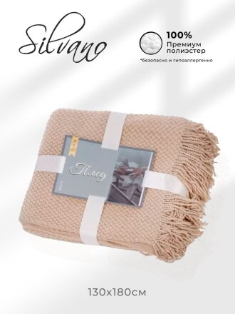 Плед 1.5-спальный, 130х180 см, 100% полиэстер, Теплые объятия, бежевый, A120014