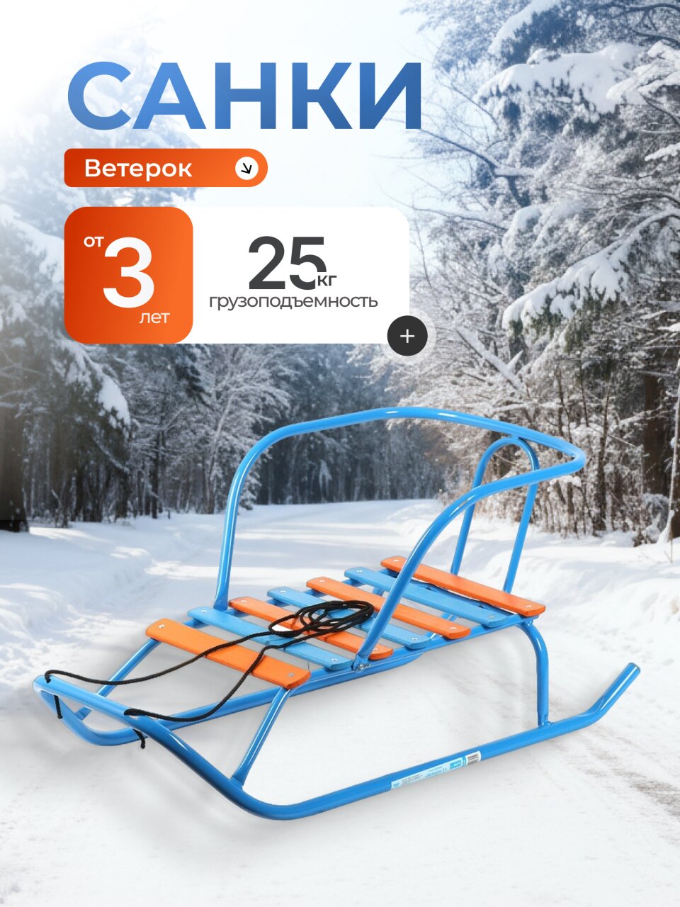 Санки Ветерок, В1/Г2, без рисунка, металлическая спинка, голубые, Nika