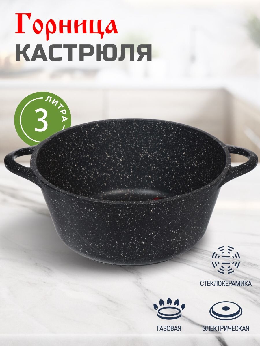 Кастрюля алюминий, антипригарное покрытие, 3 л, Горница, Гранит, к2431аг