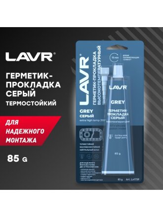 Герметик силиконовый, для прокладок, Lavr, 85 г, термостойкий, высокотемпературный, серый