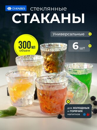 Стакан 300 мл, стекло, 6 шт, Daniks, Северное сияние, ST8595L