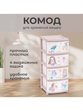 Комод детский 4 ящика, Единорог, 38х48х98 см, Альтернатива, для девочек, М1240