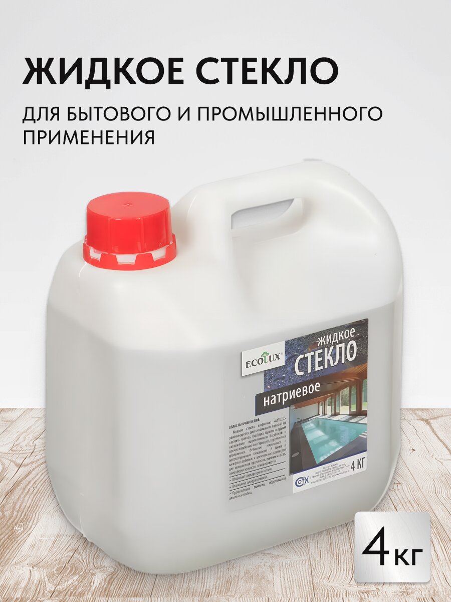 Жидкое стекло 4 кг, натриевое, Ecolux
