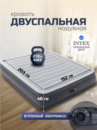 Кровать надувная Intex, 203х152х46 см, 64414ND, насос встроенный, электрический, флокированная, 272 кг