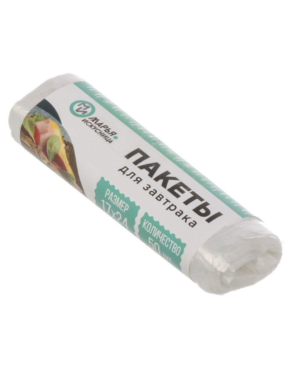 Пакет для завтрака, 50 шт, 17х24 см, 6 мкм, Марья Искусница