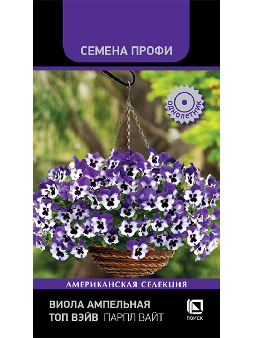 Семена Цветы, Виола ампельная, Топ Вэйв Парпл Вайт, 5 шт, цветная упаковка, Поиск
