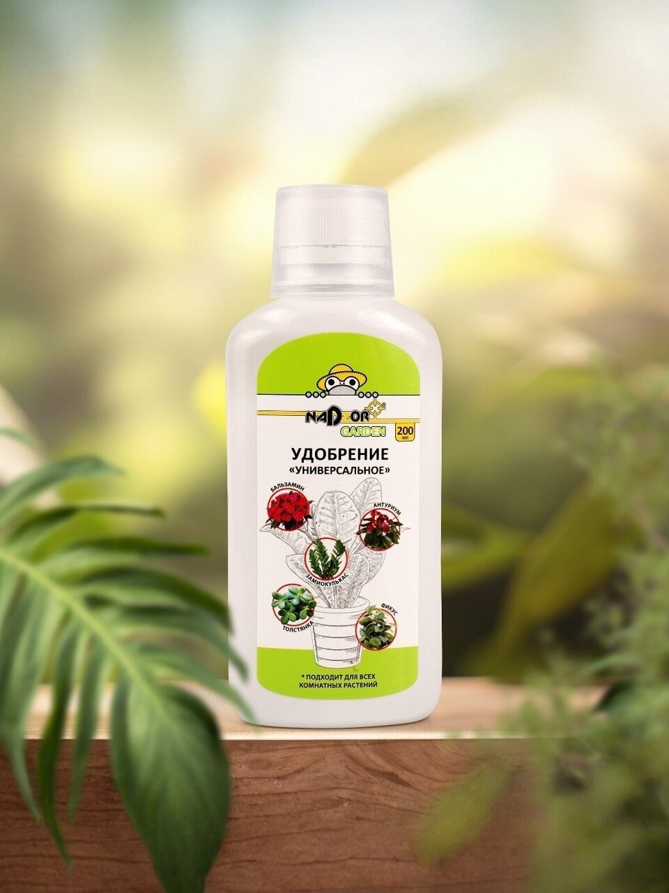 Удобрение Garden, универсальное, минеральное, жидкость, 200 мл, Nadzor