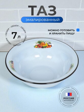 Таз металл, эмалированный, 7 л, круглый, в ассортименте, Сибирские товары, С3020