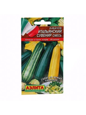 Семена Кабачок, Итальянский сувенир, 2 г, цветная упаковка, Аэлита