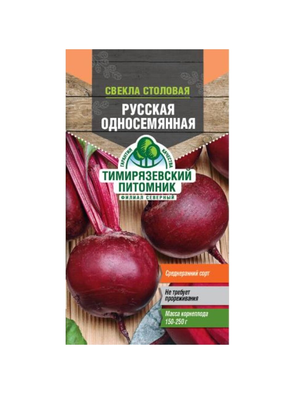 Семена Свекла, Русская односемянная, 3 г, цветная упаковка, Тимирязевский питомник