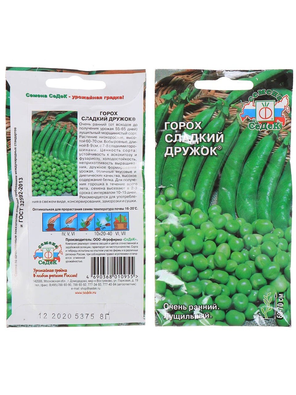 Семена Горох, Сладкий дружок, 8 г, цветная упаковка, Седек