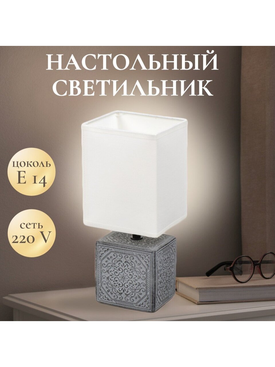 Светильник настольный E14, черный, абажур белый, RL-TL009-2