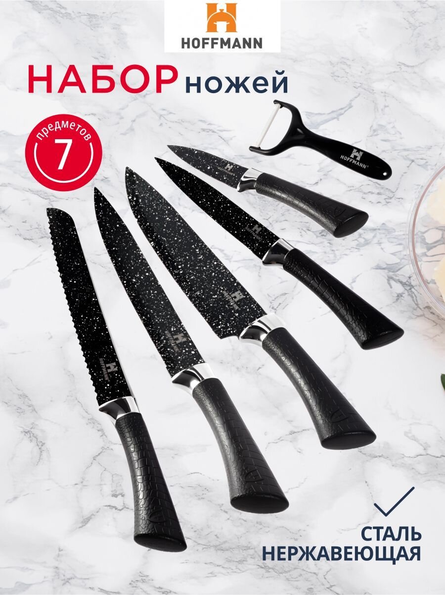 Набор ножей 7 предметов, 20, 20, 20, 12.5, 8.5 см, нержавеющая сталь, рукоятка пластик, с подставкой, акрил, Hoffmann, НМ 6643