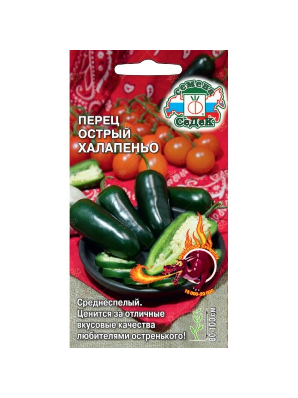 Семена Перец острый, Халапеньо, цветная упаковка, Седек