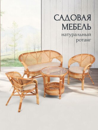 Мебель садовая Диана, стол, 60х64 см, 2 кресла, 1 диван, подушка, 110 кг, 121х78х65 см, IND02