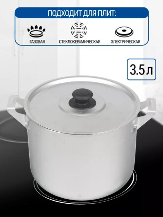 Кастрюля алюминий, 3.5 л, крышка алюминий, Калитва, 14035