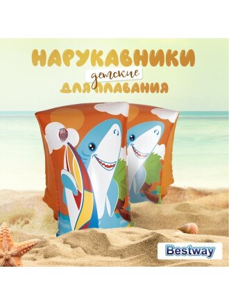 Нарукавники 30 х 15 см, в ассортименте, Bestway, Jungle Trek, Морские обитатели, 32102