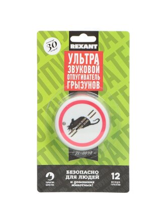 Отпугиватель Rexant, от грызунов, ультразвуковой