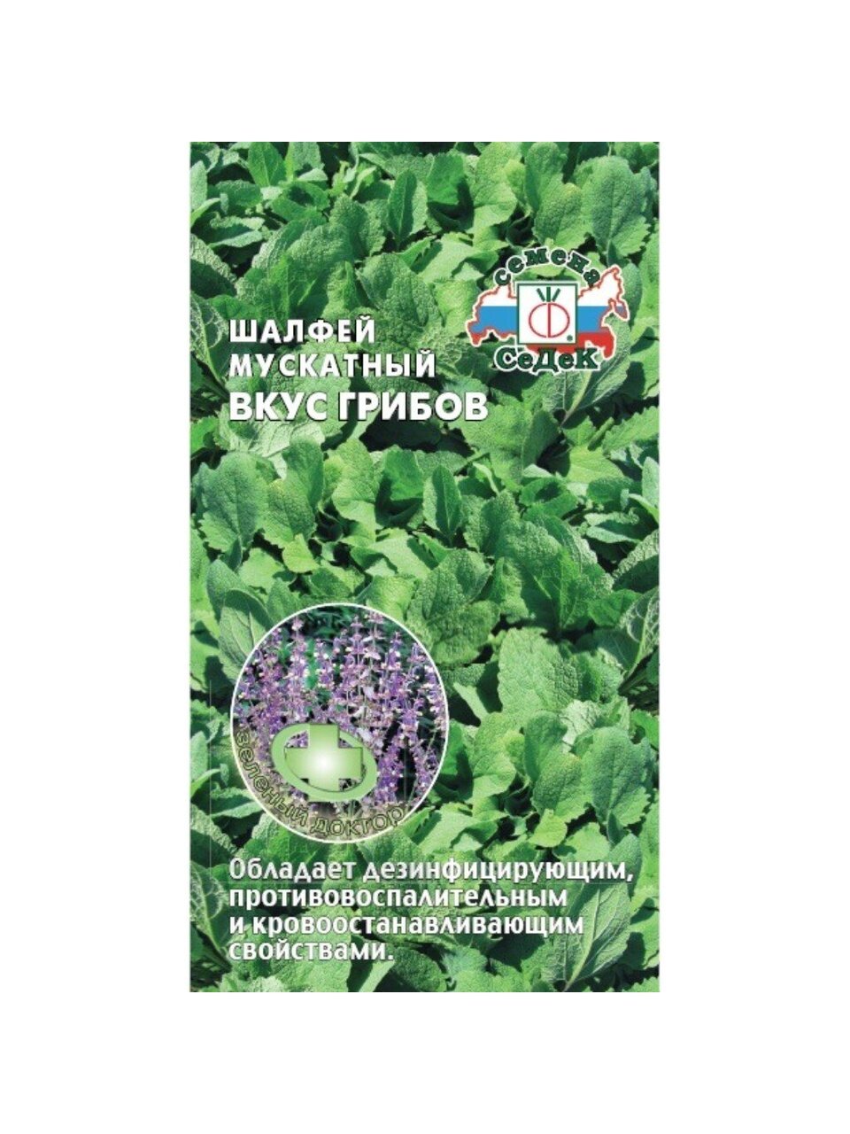 Семена Шалфей мускатные, Вкус грибов, цветная упаковка, Седек