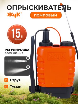 Опрыскиватель садовый Жук, 15 л, пластик, ранцевый, 650-970 мм, телескопический брандспойт, Классик, ОГ-115 3100-00