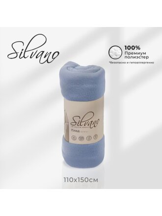 Плед 1.5-спальный, 110х150 см, флис, 100% полиэстер, Silvano, голубой однотонный