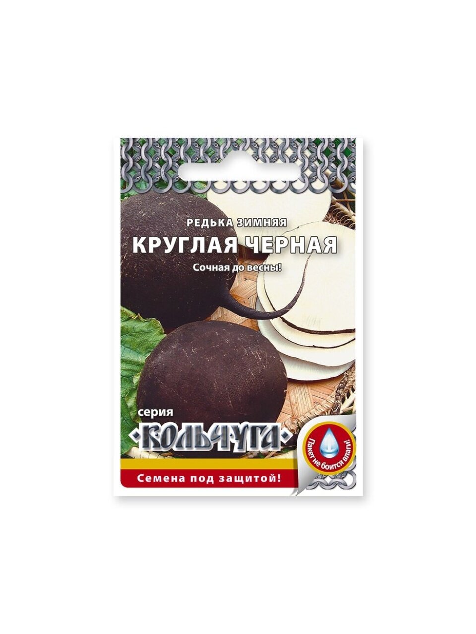 Семена Редька, Зимняя круглая черная, 1 г, Кольчуга, цветная упаковка, Русский огород