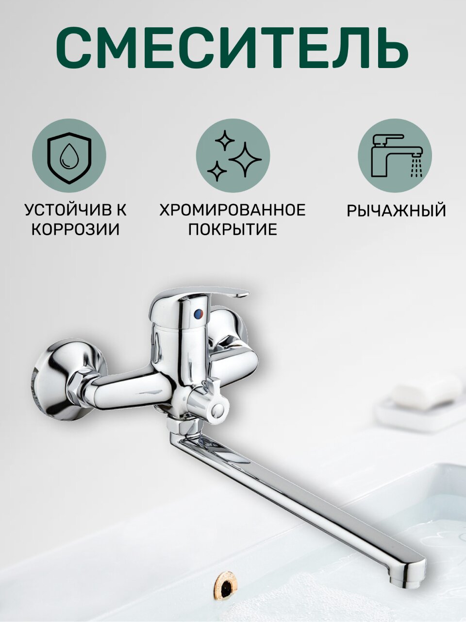 Смеситель для ванны, Антей, Альфа, с картриджем, хром, 227021-ANT