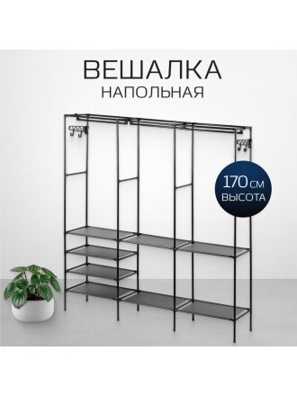 Вешалка напольная 160х36х170 см, металл, Макси, VPW38, черная