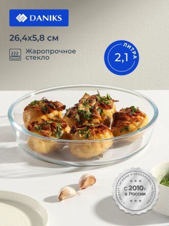 Форма для запекания стекло, 26.4х26.4х5.8 см, 2.1 л, круглая, Daniks