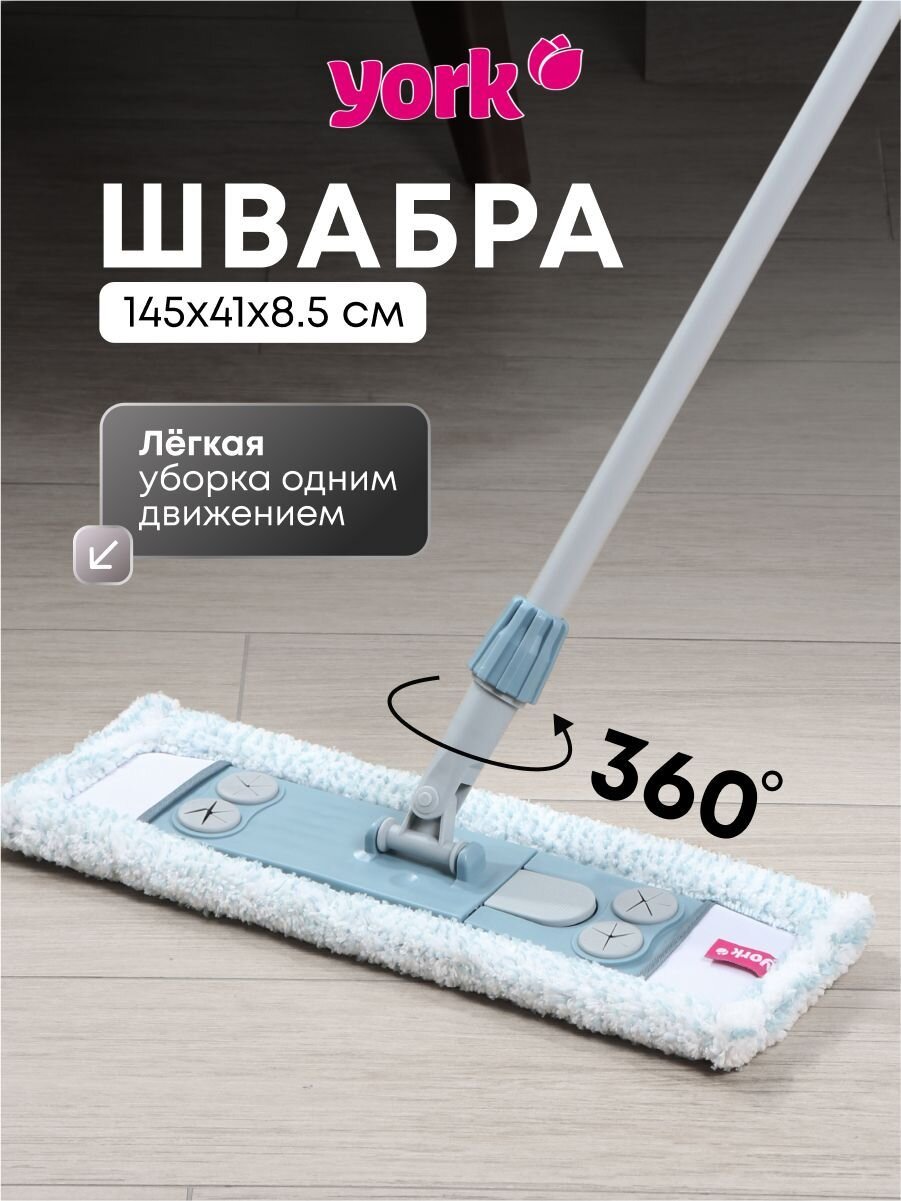 Швабра МОП плоская, микрофибра, 145х47х17 см, серая, телескопическая ручка, York, Magnetic, 081690