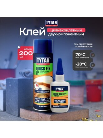 Клей Tytan, цианакрилатный, универсальный, бесцветный, двухкомпонентный, 200 мл, 84385/19228, Quiсk Fix Professional