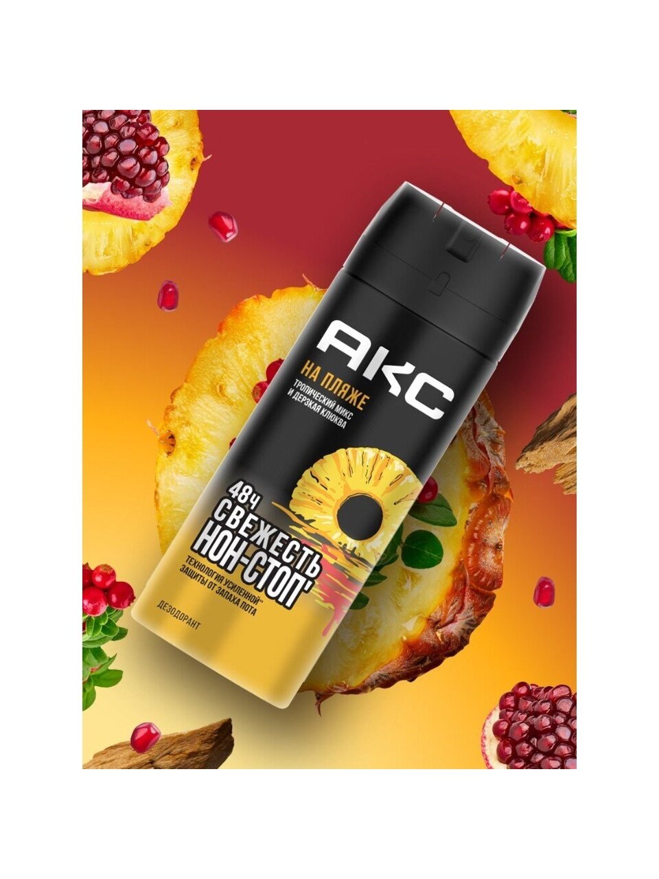 Дезодорант АКС, На пляже, для мужчин, спрей, 150 мл