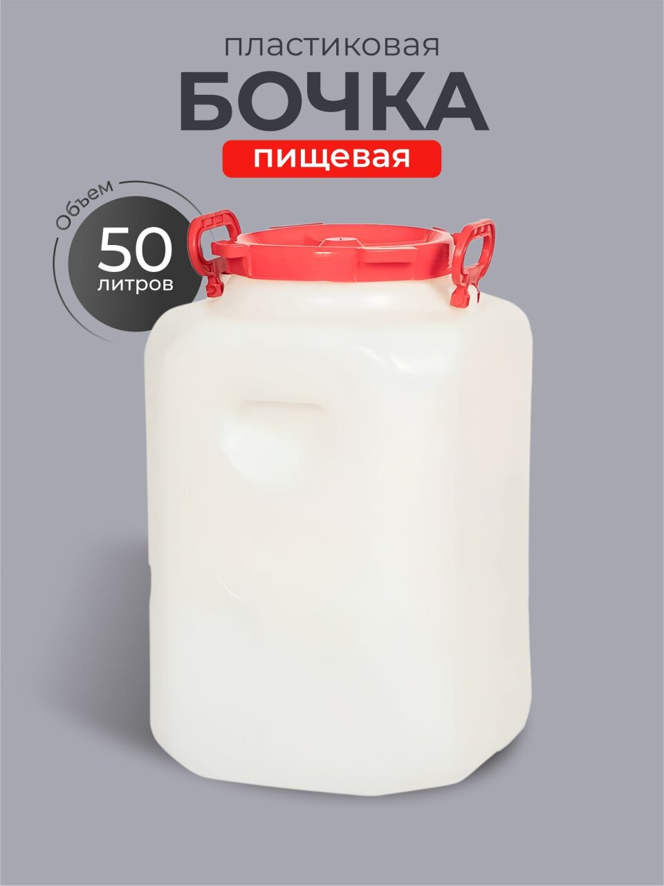 Бочка пластик, для воды, 50 л, квадратная, с ручками, белая, 10193065, Дачная, Радиан