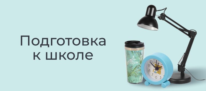 Подготовка к школе