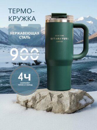 Термокружка нержавеющая сталь, 0.9 л, с ручкой, Y4-9329