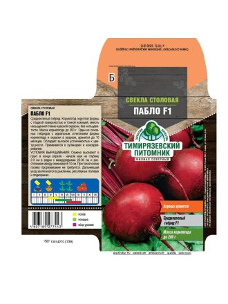 Семена Свекла, Пабло F1, 0.5 г, Голландия, цветная упаковка, Тимирязевский питомник