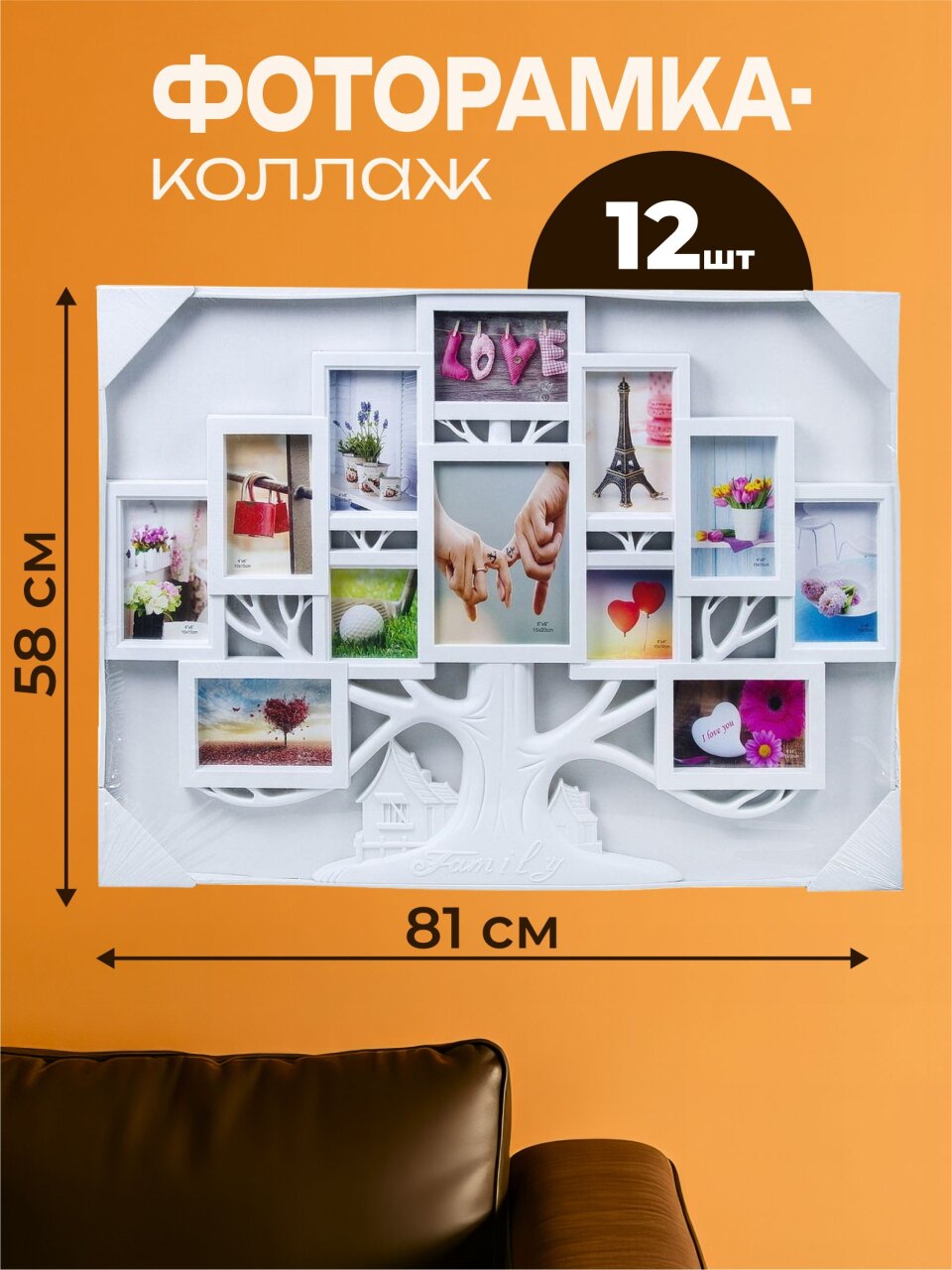Фоторамка-коллаж на 12 фото, 58х81 см, пластик, 9 фото 10х15 см, 1 фото 15х20 см, 2 фото 10х10 см, Y4-3884