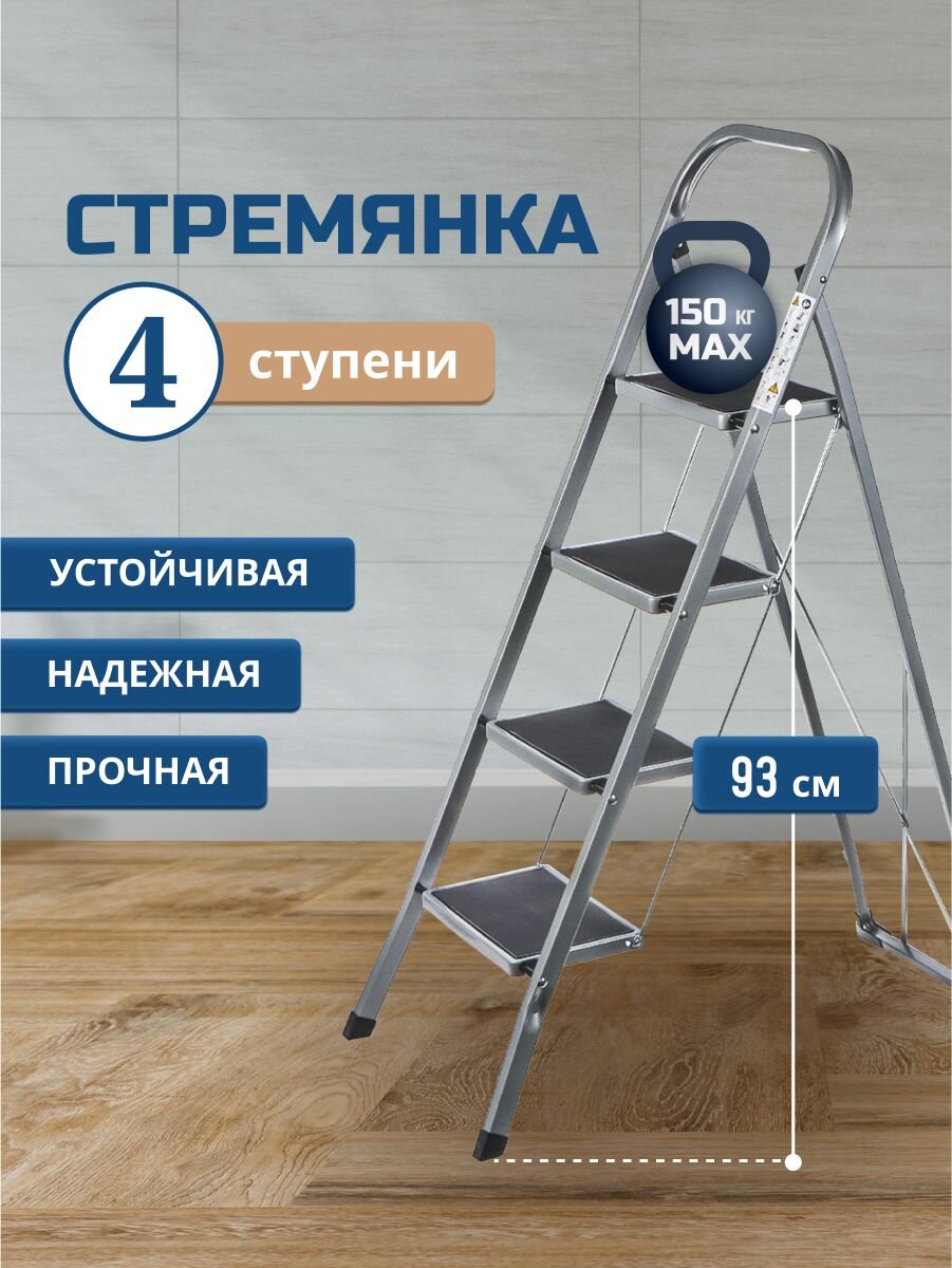 Стремянка 1 секция, 4 ступени, металл, 1.26 м, 150 кг, WK6018-4A