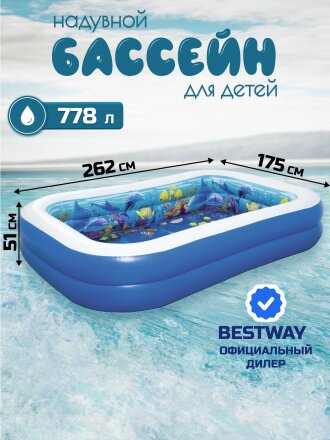Бассейн надувной Bestway, 262х175х51 см, Поиски сокровищ, 54177, 778 л