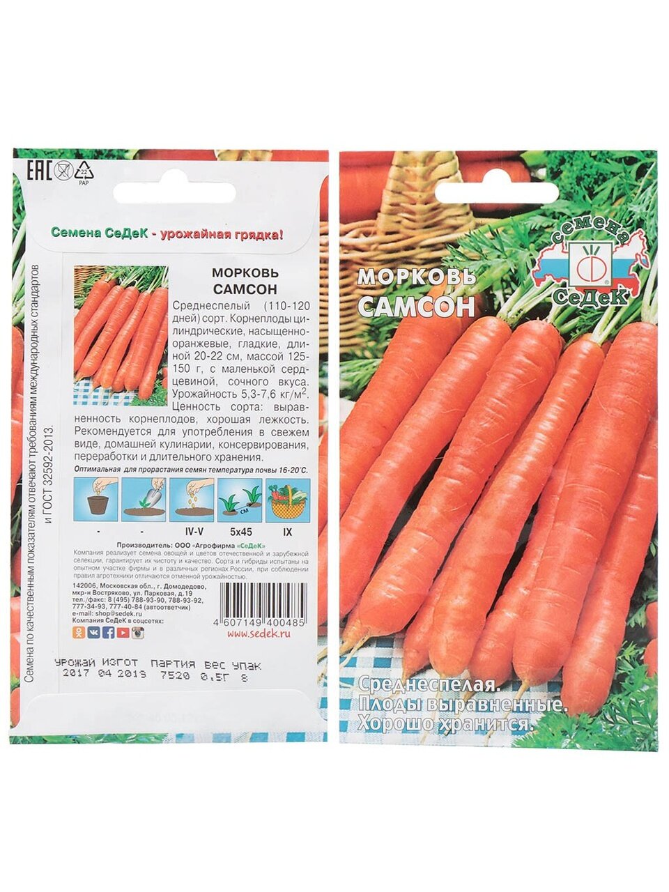 Семена Морковь, Самсон, 0.5 г, цветная упаковка, Седек