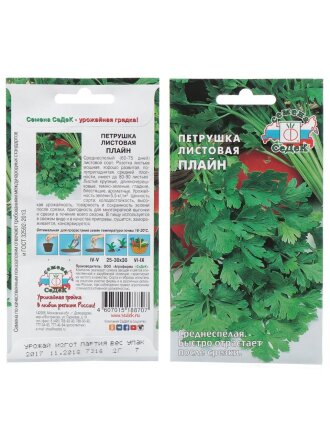 Семена Петрушка листовая, Плайн, 2 г, цветная упаковка, Седек