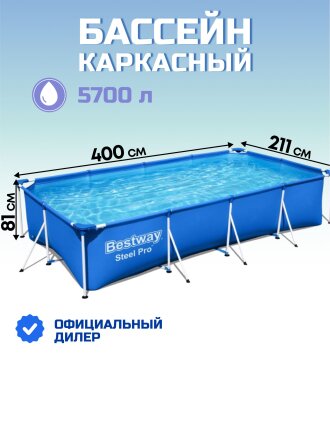 Бассейн каркасный Bestway, 400х211х81 см, Steel Pro, 56405, 5700 л