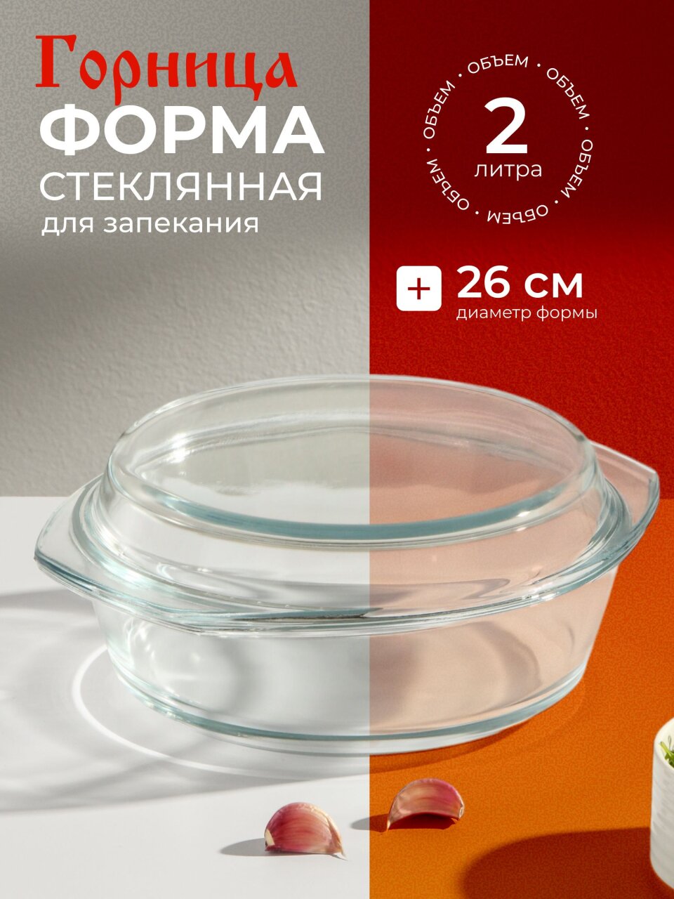 Кастрюля стекло, 22.8х26.5х10.6 см, 2 л, круглая, с крышкой, Горница, К1201К