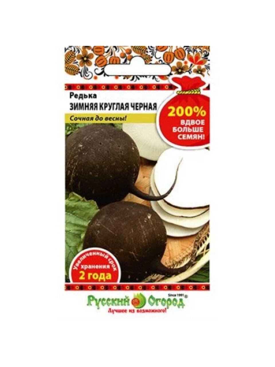 Семена Редька, Зимняя круглая черная, цветная упаковка, Русский огород