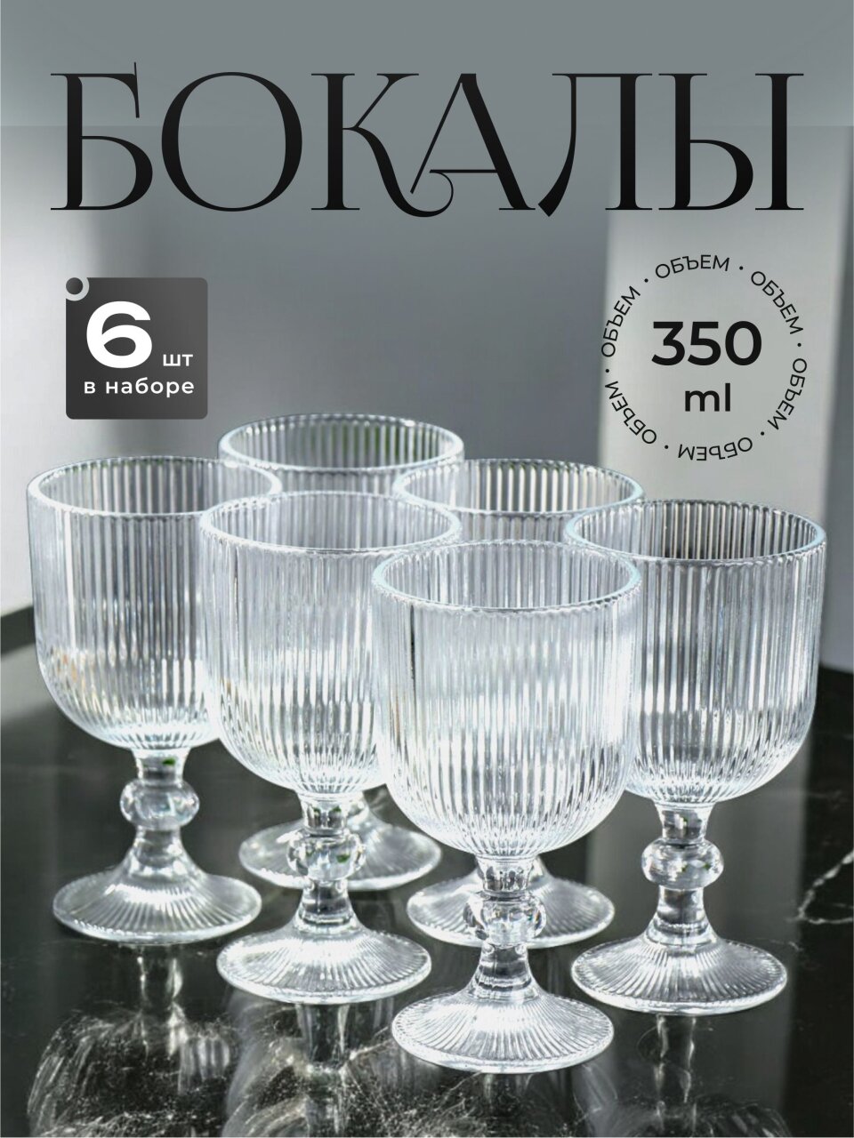 Бокал для вина, 350 мл, стекло, 6 шт, Daniks, Грани, Y4-6561