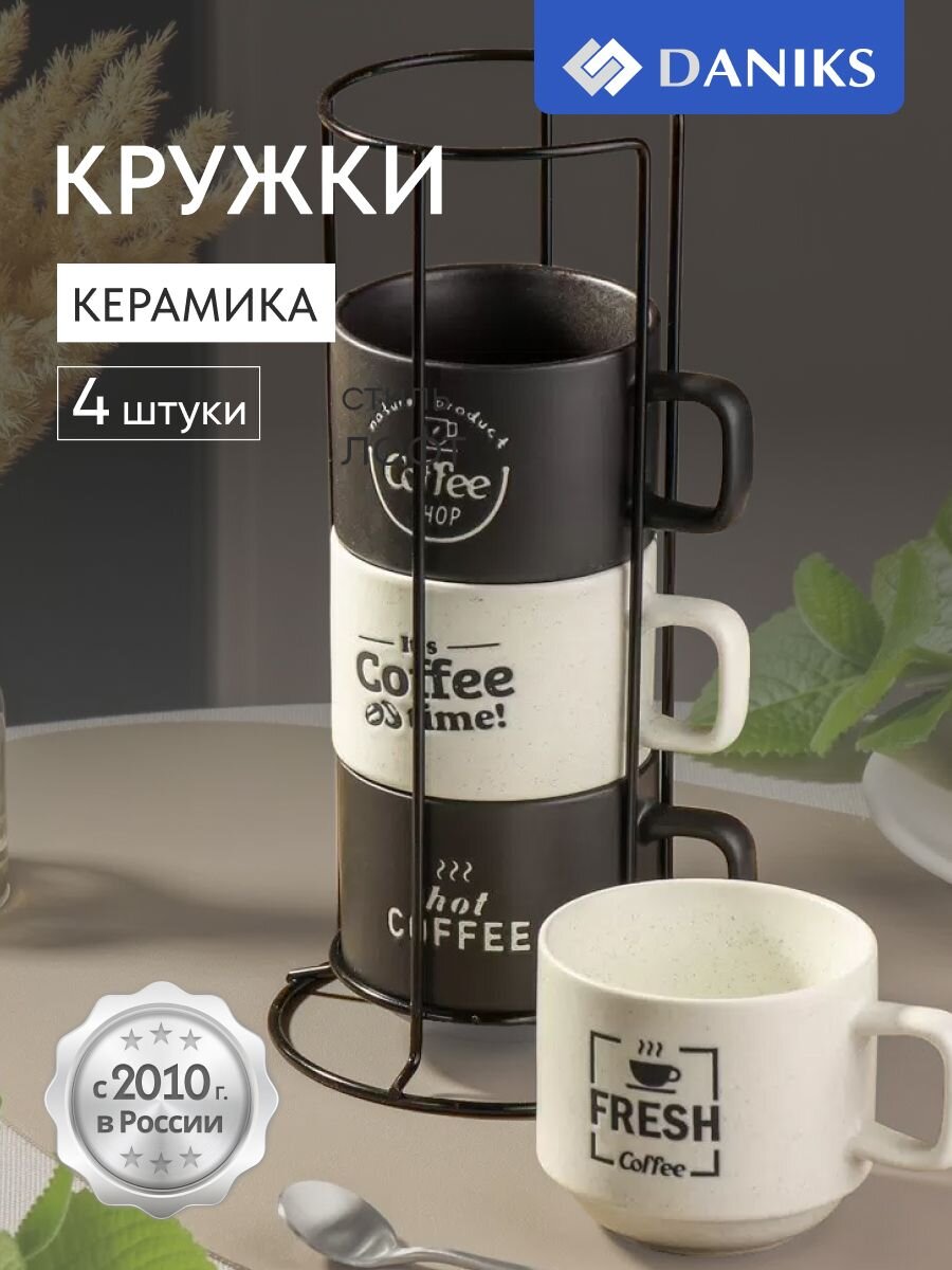 Кружка керамика, 4 шт, 250 мл, Лофт, на металлической подставке, Daniks, BR639
