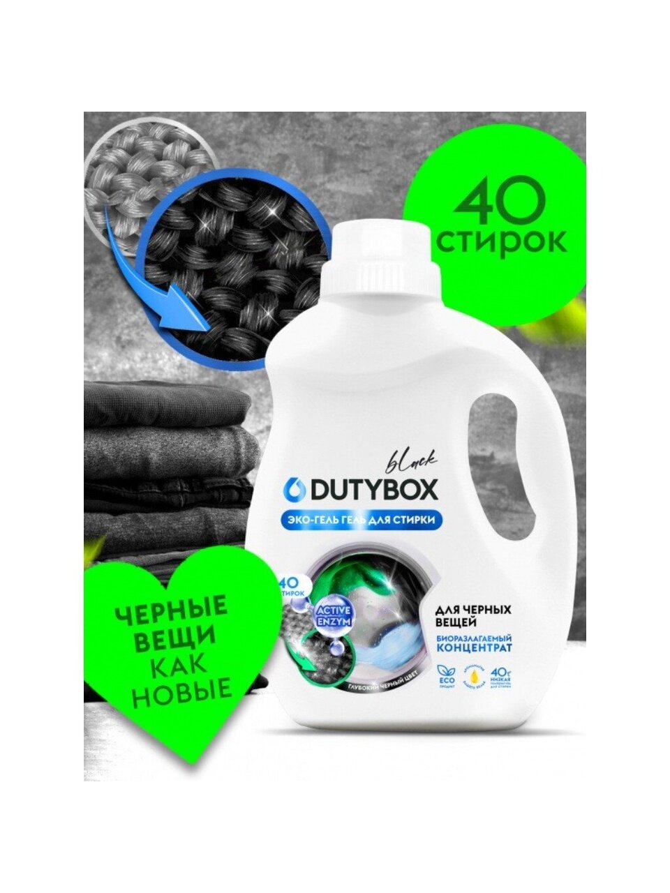 Гель для стирки Dutybox, 1 л, для черного белья, Эко